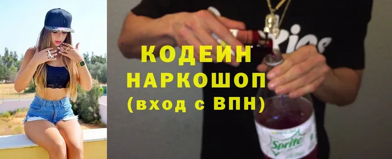 Кодеин Purple Drank  mega вход  Ачинск 